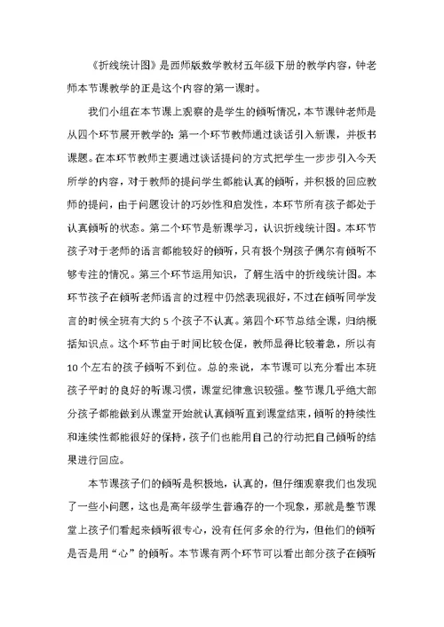 教师教学机智课堂观察报告（样本）