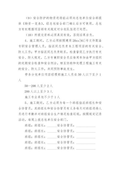 建筑施工安全管理协议.docx