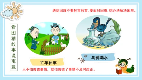 统编版三年级语文下册同步高效课堂系列《快乐读书吧：小故事大道理》（课件）