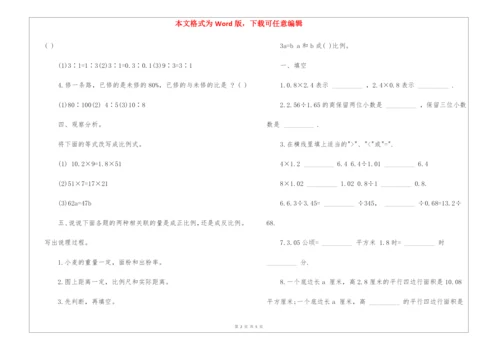 小学五年级下册数学暑假作业2022.docx