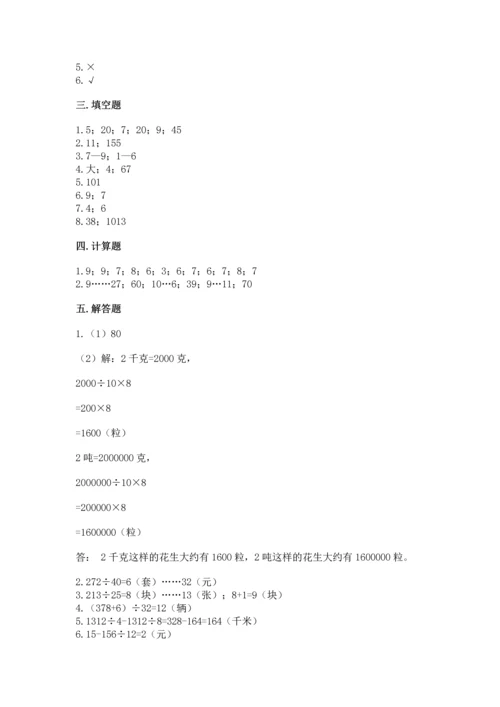北京版四年级上册数学第六单元 除法 测试卷附答案ab卷.docx