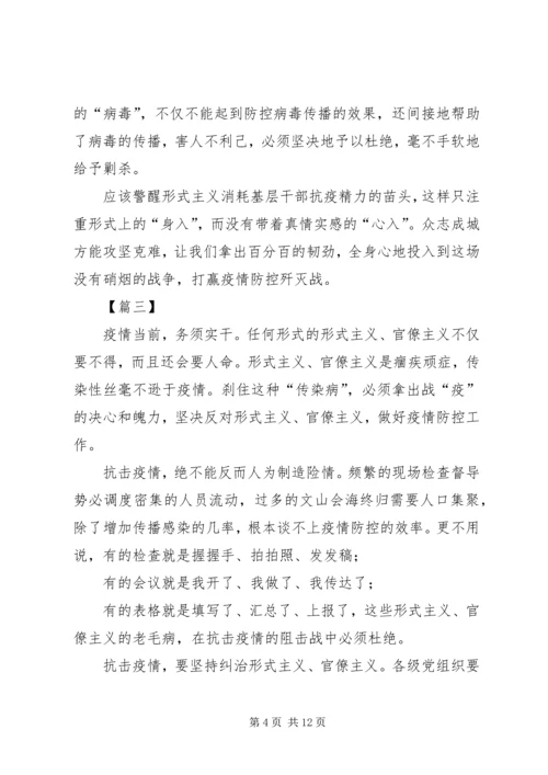 持续整治形式主义、官僚主义心得7篇 (2).docx