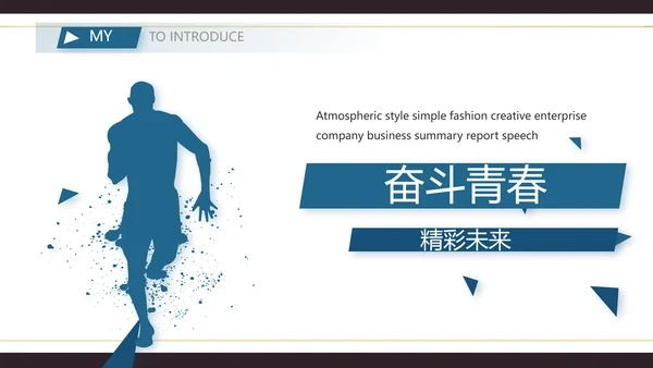 个人简历面试自我介绍岗位竞聘演讲PPT模板