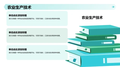 绿色插画风下乡暑期社会实践心得分享PPT 