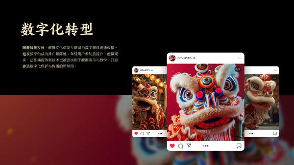 红黑色简约风中国传统文化醒狮介绍PPT模板