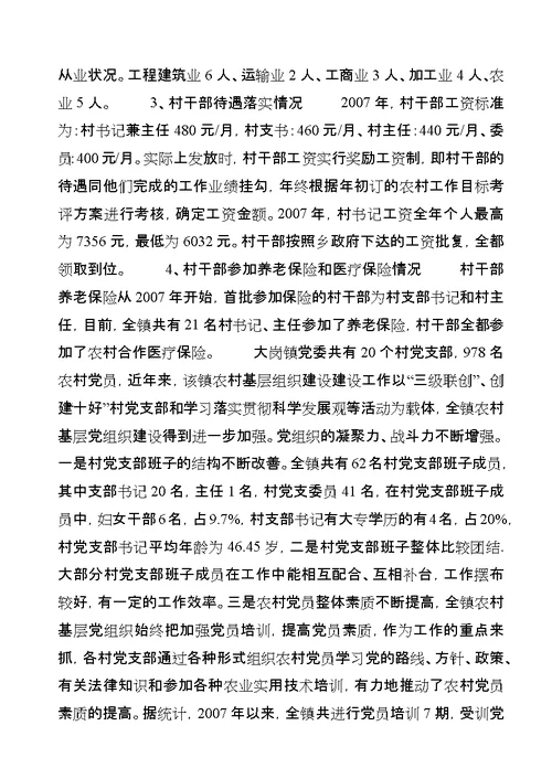 开展农村基层组织建设调研工作情况汇报