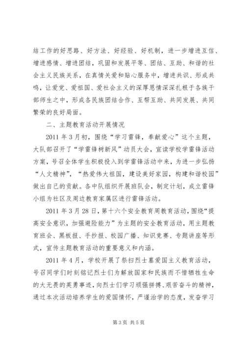 开展“热爱伟大祖国、建设美好家园”主题教育活动计划 (5).docx