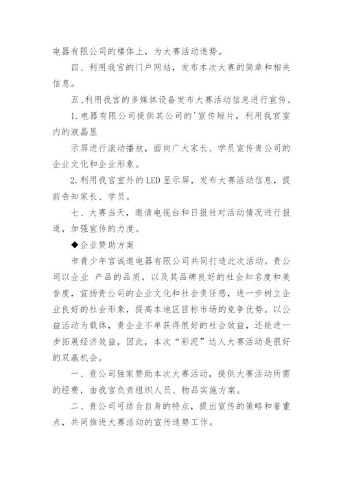 彩泥社团活动方案.docx