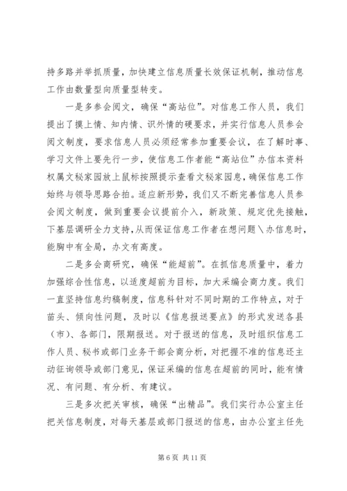 做好信息工作经验交流材料 (2).docx