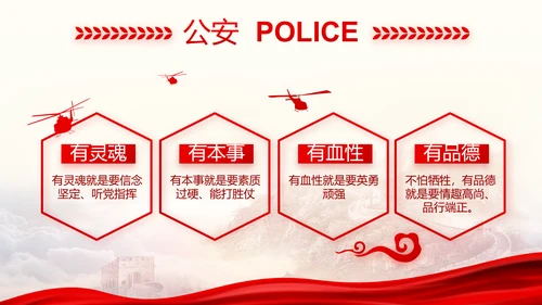 忠诚铸警魂护航新征程八一军事部队PPT模板