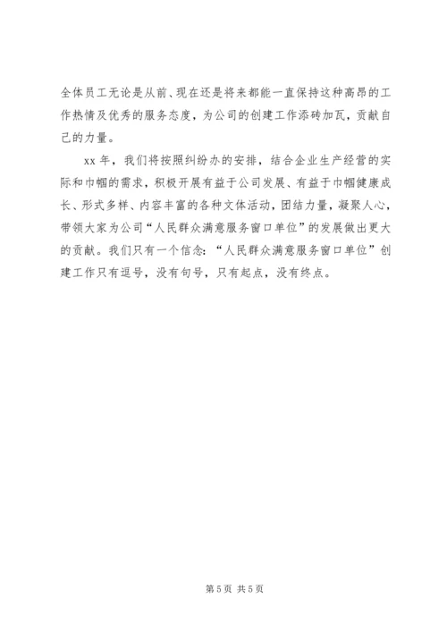 移动分公司创建群众满意窗口工作计划 (2).docx