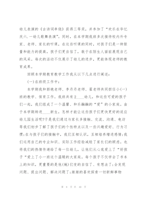 小班个人计划总结范文十篇.docx
