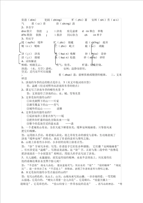七年级上册语文第一单元知识点总结
