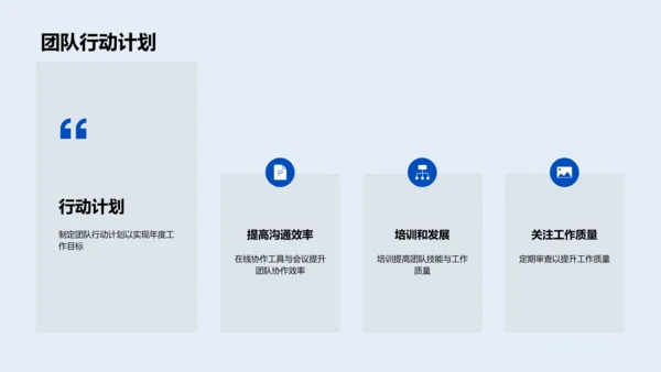 IT团队年绩总结PPT模板