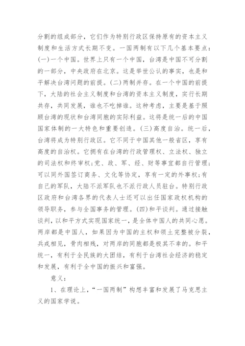 实现祖国完全统一的毛概论文范文.docx