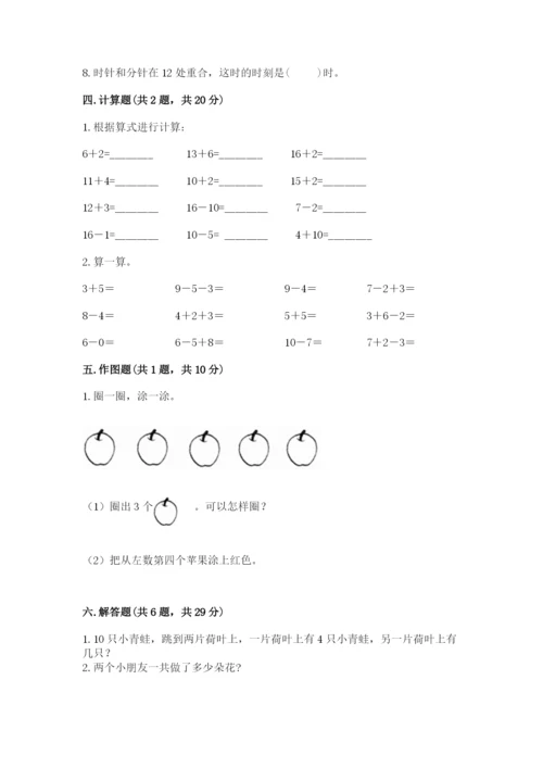小学数学试卷一年级上册数学期末测试卷（易错题）.docx
