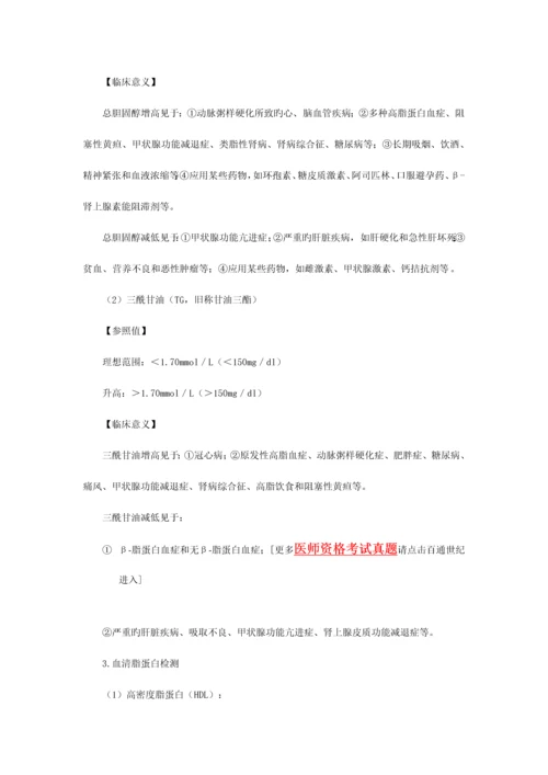 2023年乡村全科助理医师实践技能考试辅助检查结果判读.docx