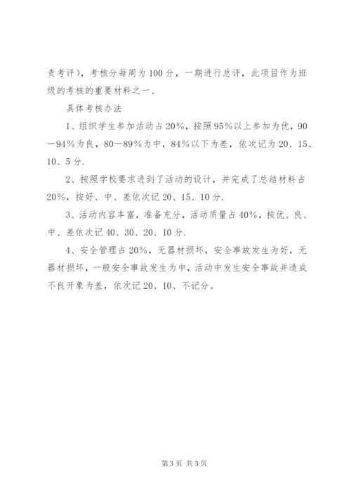 墩欢中学课外活动实施方案.docx