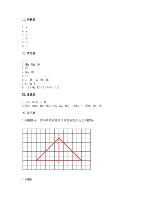 小学四年级下册数学期末测试卷含答案（能力提升）.docx