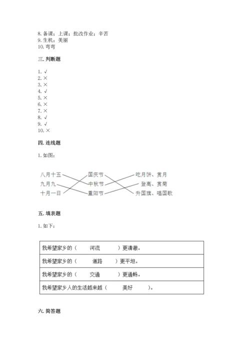 部编版二年级上册道德与法治期末测试卷及完整答案【夺冠系列】.docx