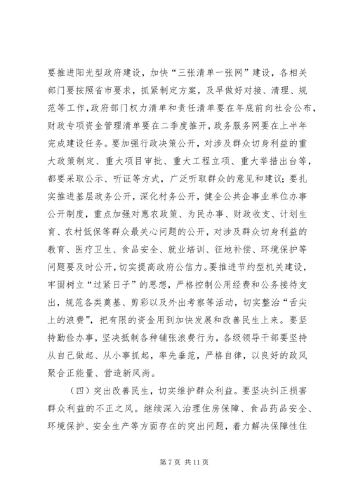 县政府廉政工作会议讲话 (4).docx