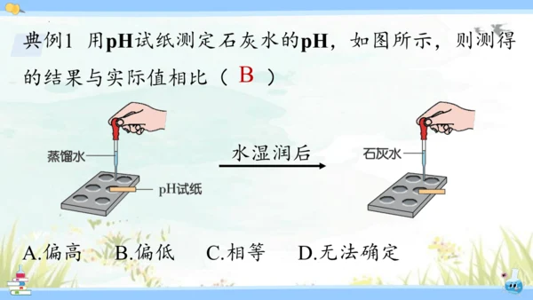 10.2 酸和碱的中和反应课件(共42张PPT)2023-2024学年九年级化学人教版下册