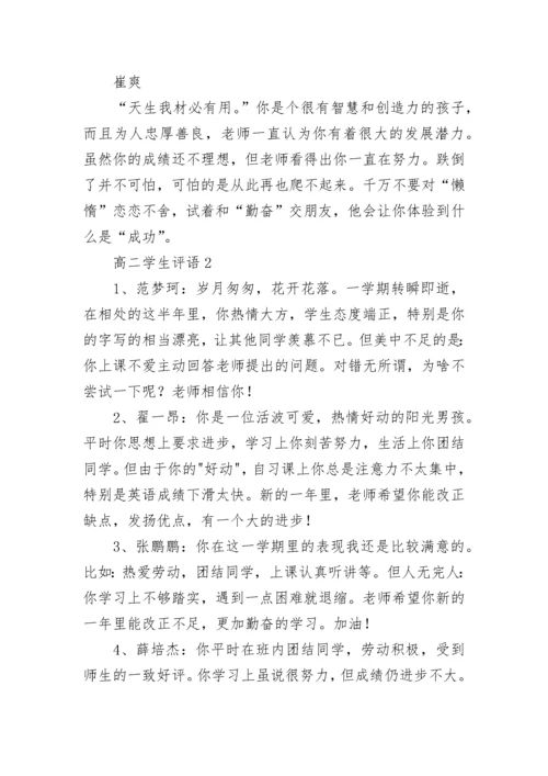 高二学生评语_1.docx
