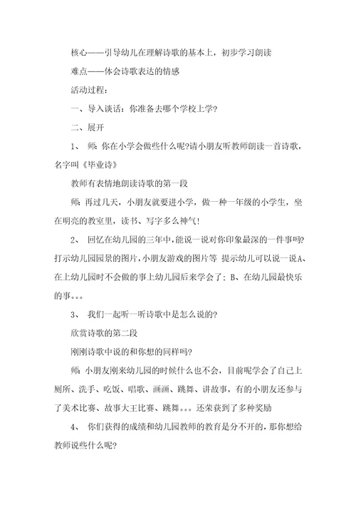 2022年大班语言活动教案：《毕业诗》教案(附教学反思)