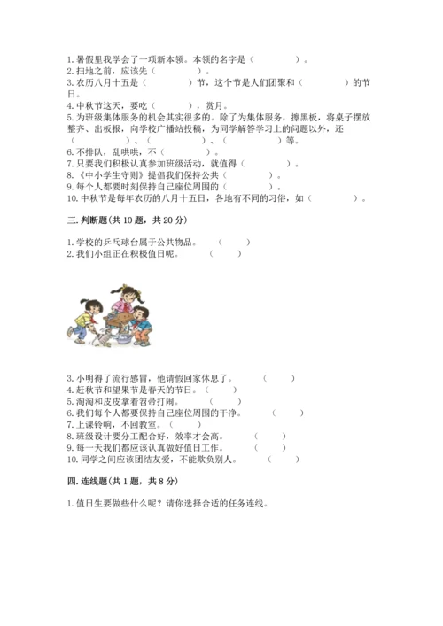 部编版二年级上册道德与法治期中测试卷精品【各地真题】.docx