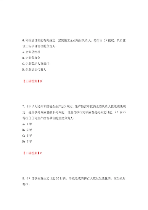 2022年安徽省安管人员建筑施工企业安全员B证上机考试题库模拟卷及参考答案第58卷