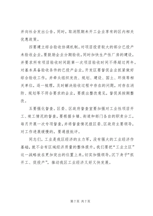 区长在工业企业动员会讲话.docx