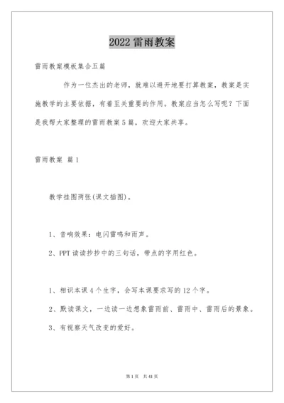 雷雨教案.docx