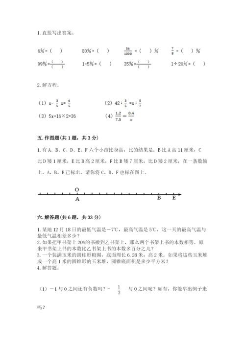 人教版六年级下册数学期末测试卷带答案（模拟题）.docx