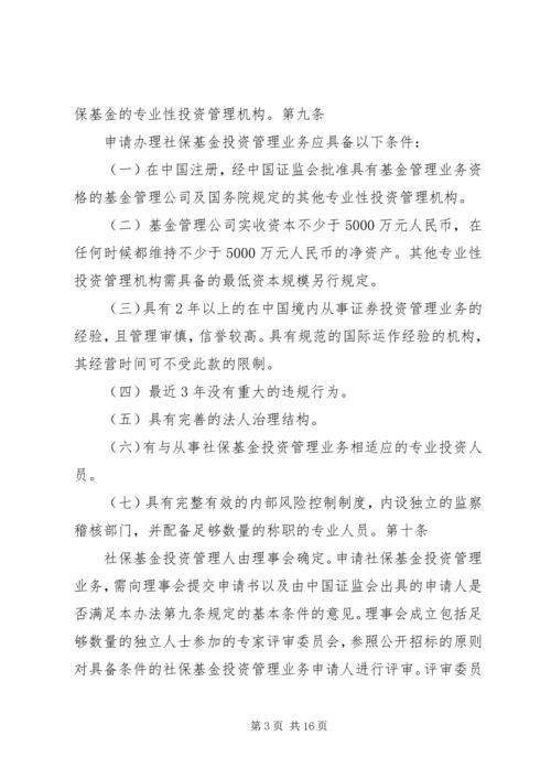 全国社会保障基金投资管理暂行办法大全 (2).docx