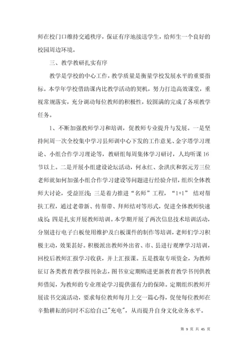 实用的小学学校工作总结范文锦集10篇.docx