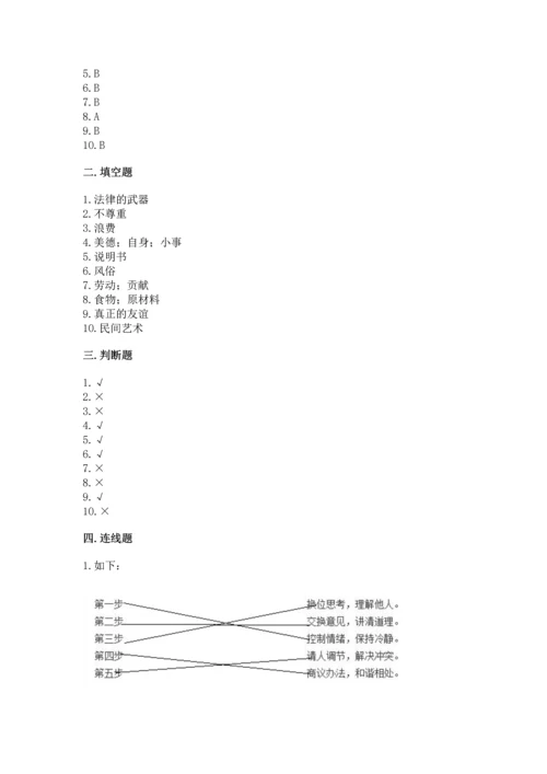 部编版四年级下册道德与法治 期末测试卷（预热题）.docx