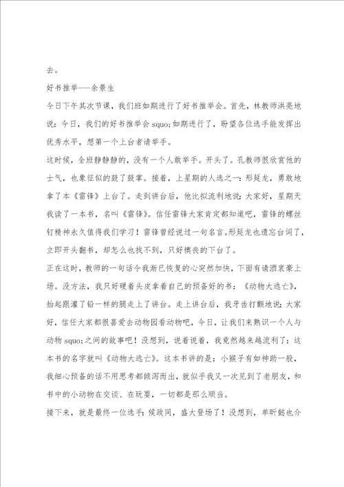 关于好书推荐雷锋vs小鹿斑比的作文