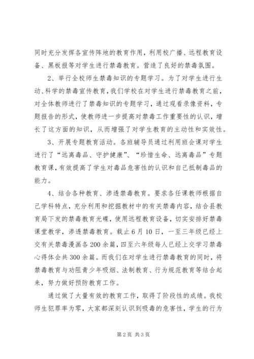 深水港乡中心小学禁毒教育工作计划 (2).docx