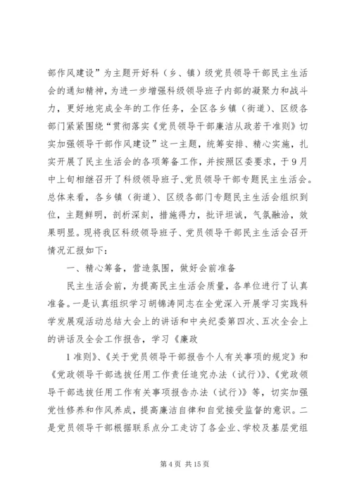 召开民主生活会情况的报告.docx