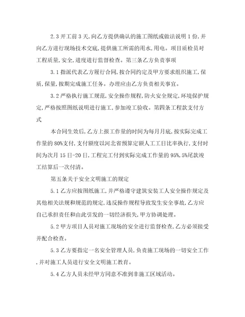 装修工程劳务分包协议书装修工程劳务分包二十一篇