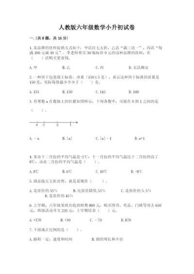 人教版六年级数学小升初试卷精品【黄金题型】.docx