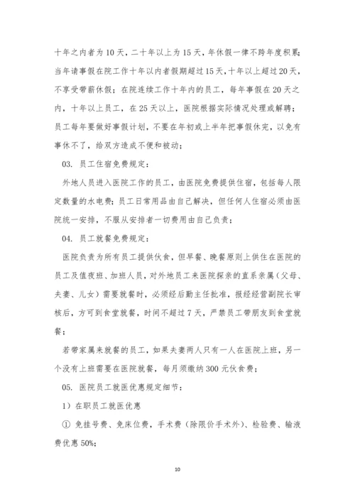 医院劳动制度3篇.docx