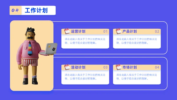 3D拟物态年终总结工作汇报通用PPT模板