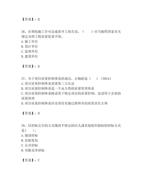 一级建造师之一建建设工程项目管理考试题及参考答案综合卷