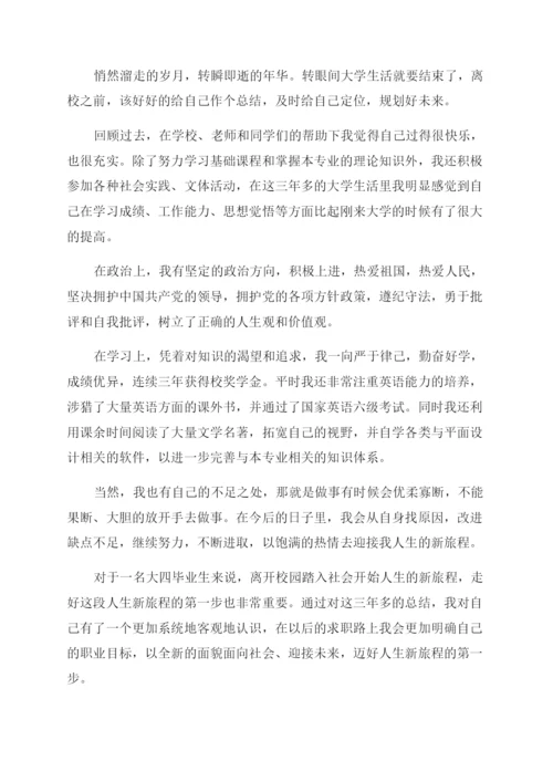 毕业生自我鉴定范文500字集合.docx