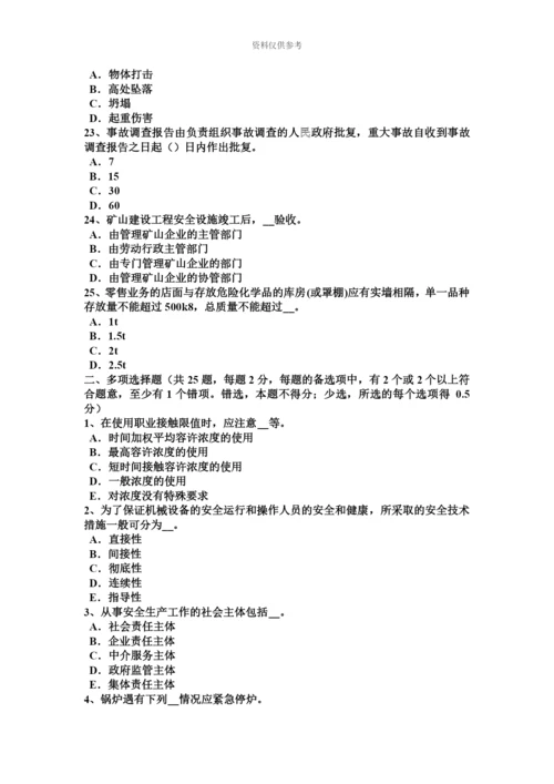 上半年重庆省安全工程师安全生产法轧机涉及热轧或冷轧作业考试试题.docx