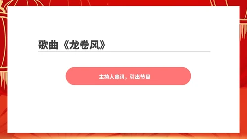 红色中国风公司年终总结大会庆典PPT模板