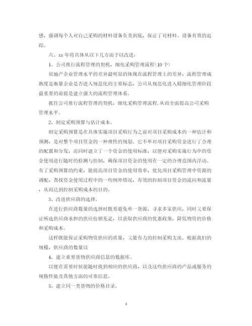 精编之公司材料采购员年终总结范文.docx