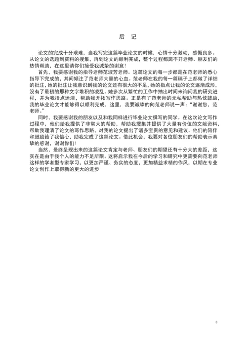 学位论文-—我国国有商业银行中间业务发展现状浅析.docx