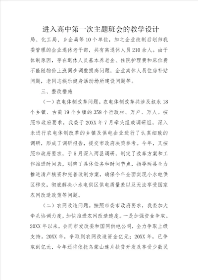 进入高中第一次主题班会的教学设计